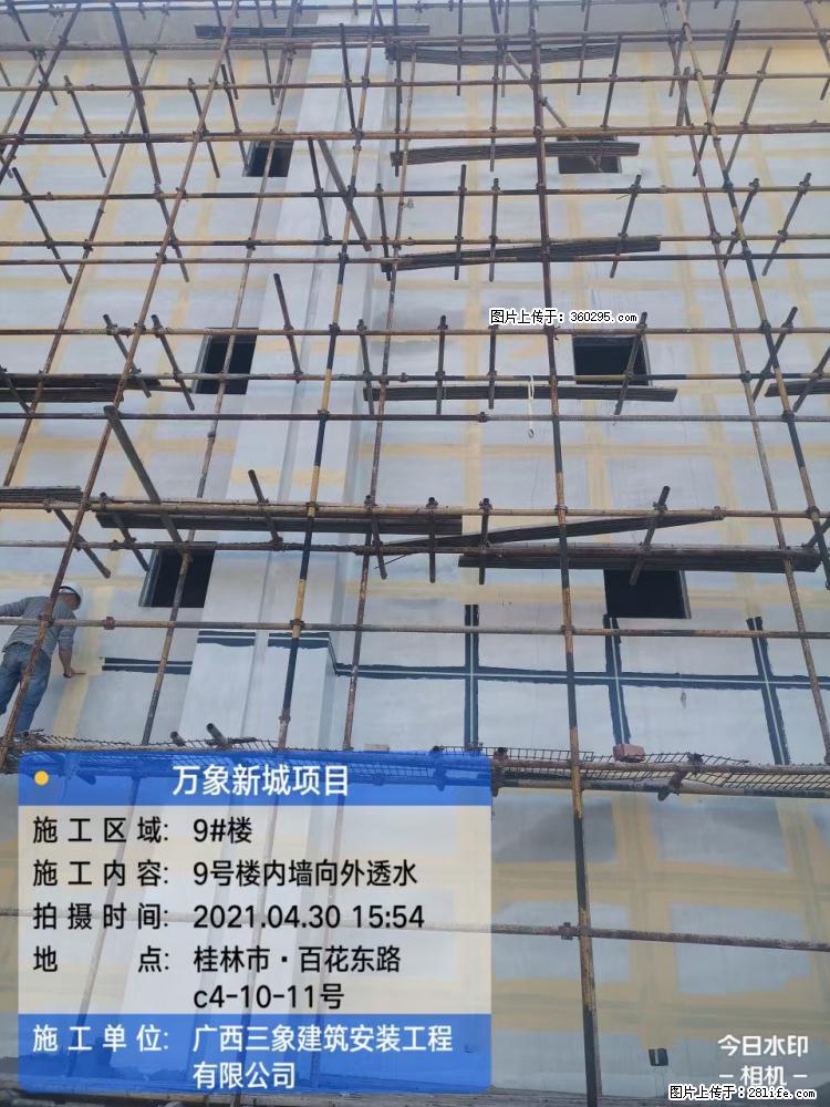 万象新城项目：9号楼内墙向外透水(15) - 武汉三象EPS建材 wh.sx311.cc